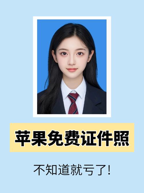 苹果手机自带证件照怎么拍免广告版