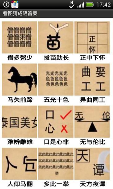 看图猜成语红包版
