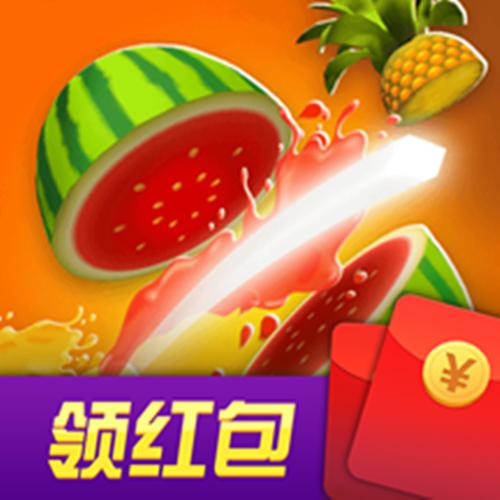 开心消水果赚钱版v1.0.1