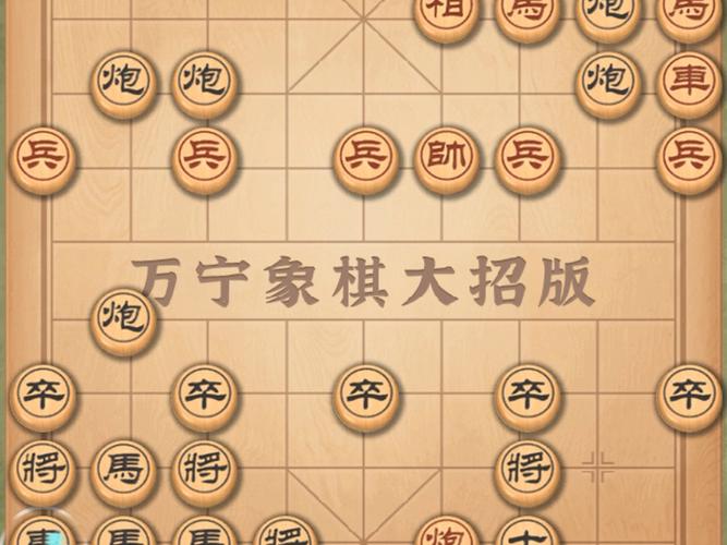 万宁象棋大招版免广告下载最新版2024无广告