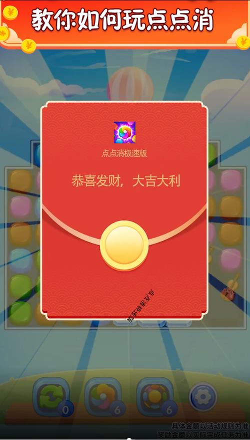 点点消极速版红包版