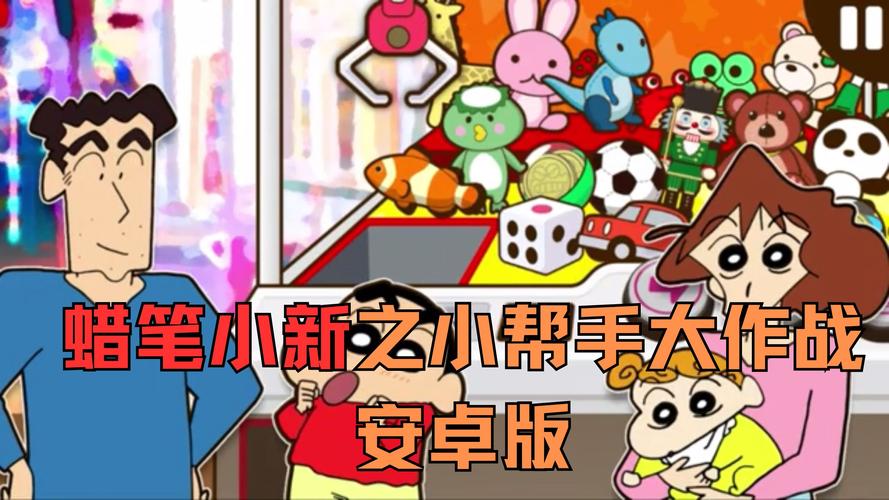 蜡笔小新之小帮手大作战加速器下载