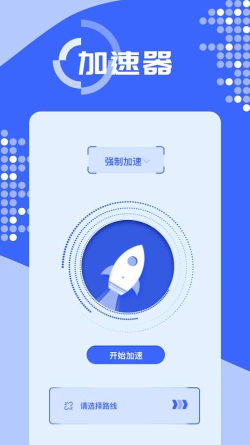 快客加速器去广告安卓版