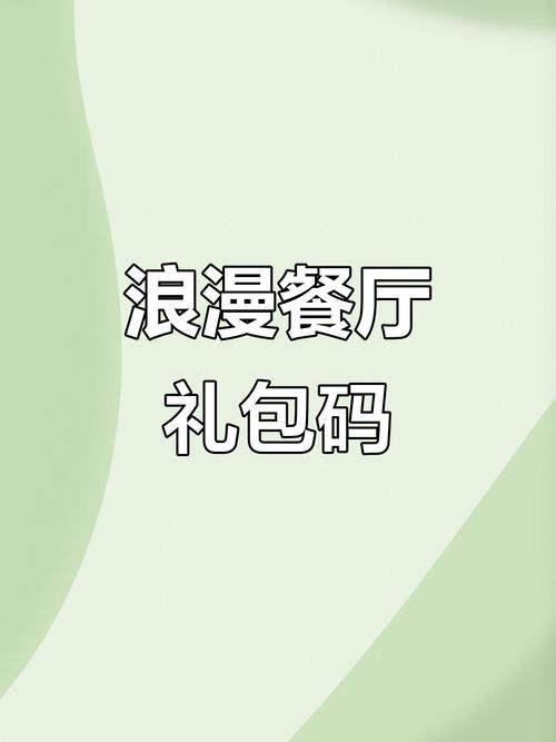 小饭店红包版兑换码