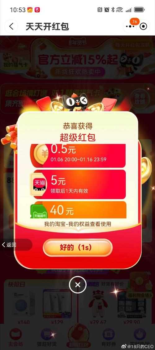 虎年赚翻天红包版