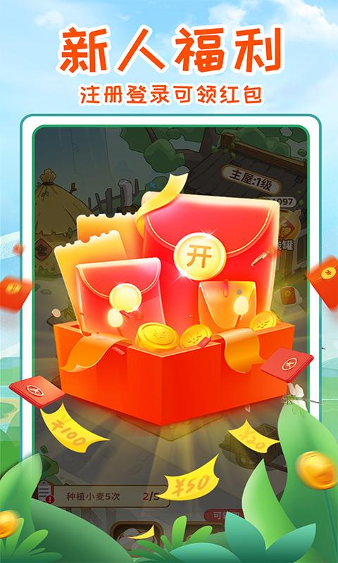 我的小农院红包版
