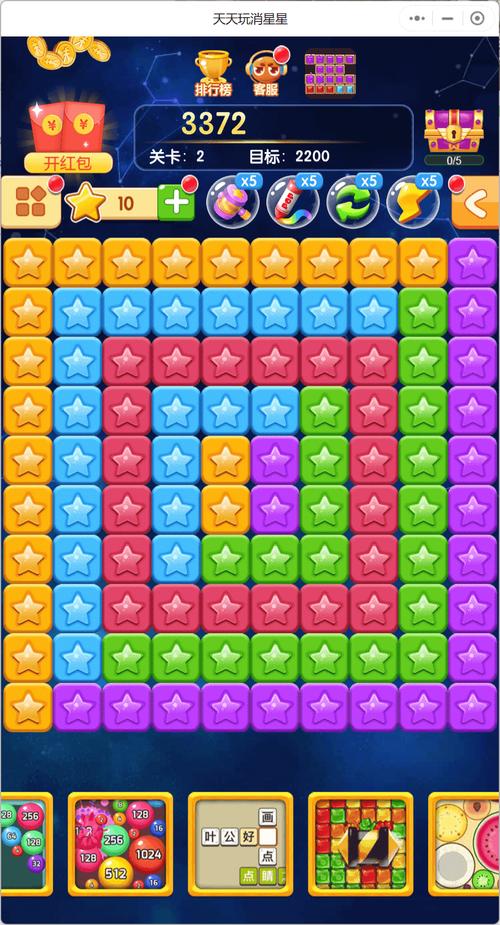 全民消星星抽奖赢