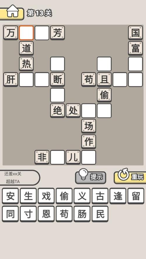 爱上猜成语游戏