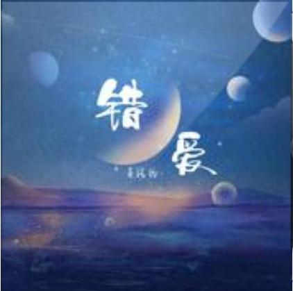 休尚小说错爱v1