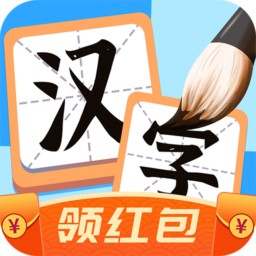 汉字大英雄正版游戏