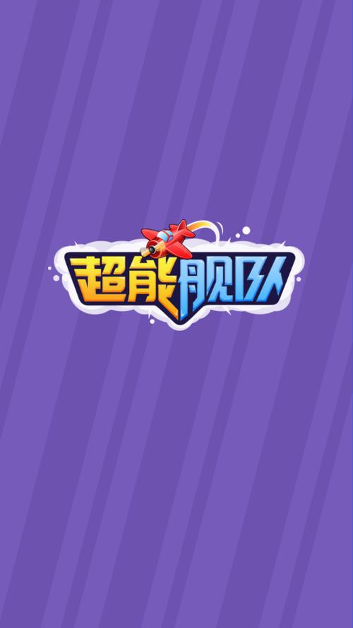 超能舰队红包版2