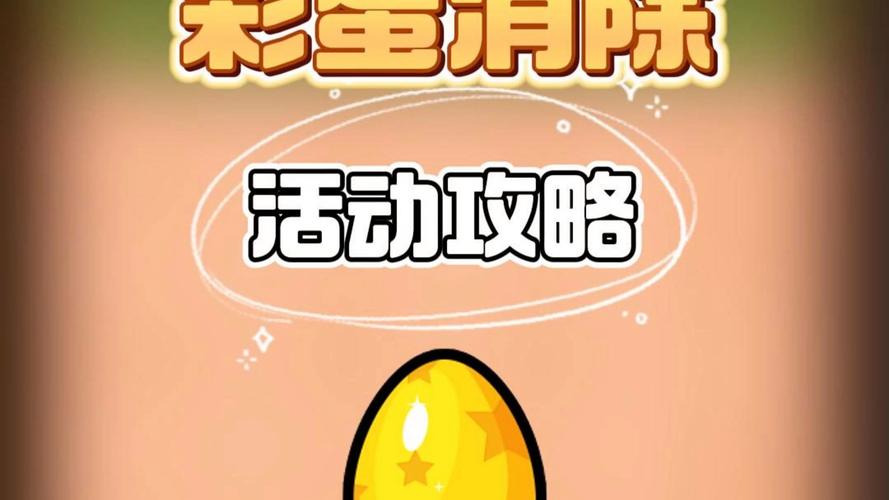 彩蛋消除赚钱版
