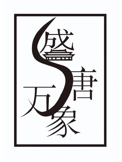 成语填个字