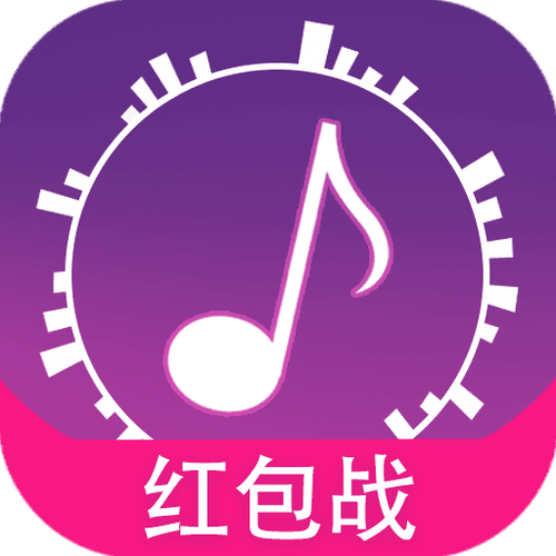 歌名猜猜猜领红包