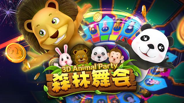 森林舞会电玩城