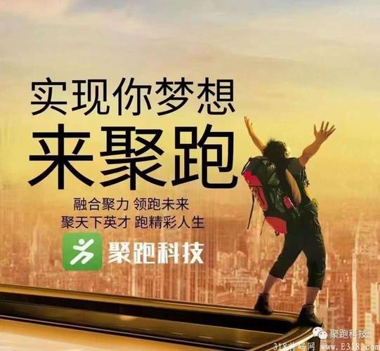 聚跑科技走路赚钱