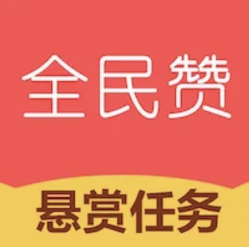 全民赞极速版官方版