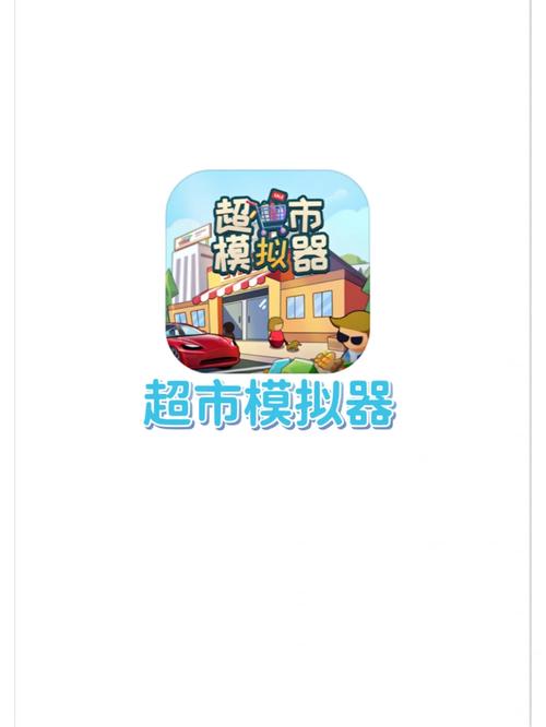 小卖部模拟器无敌版