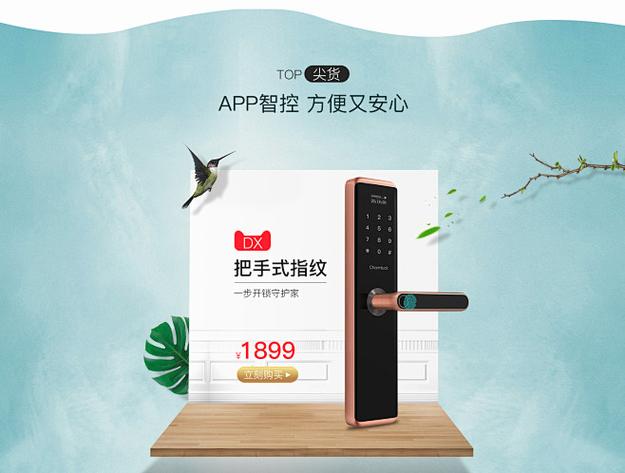 掌门之星指纹锁