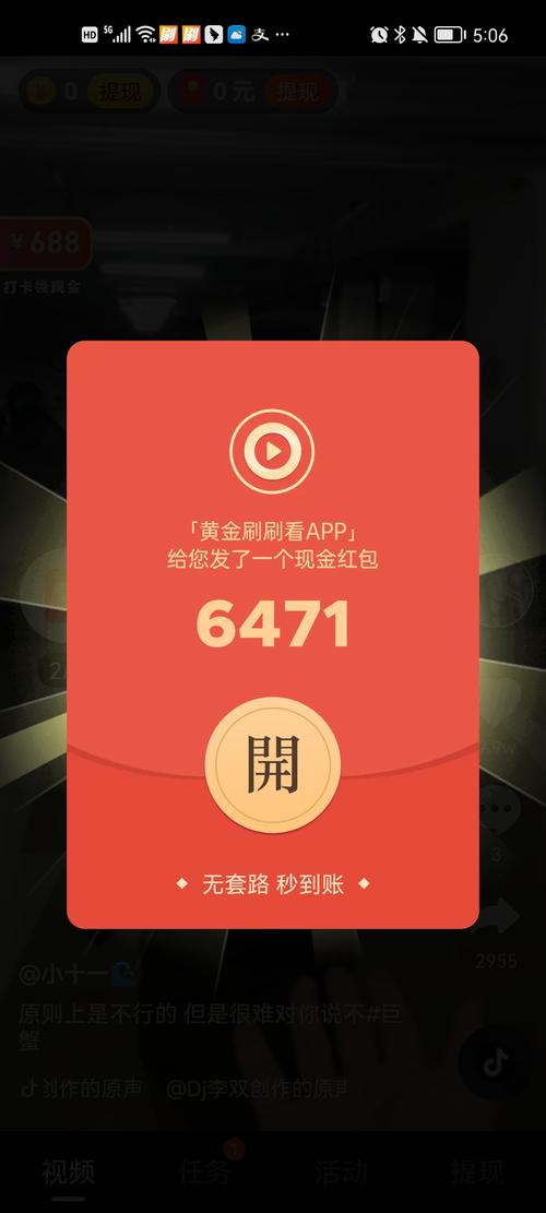 黄金刷刷看极速版v5.0.0