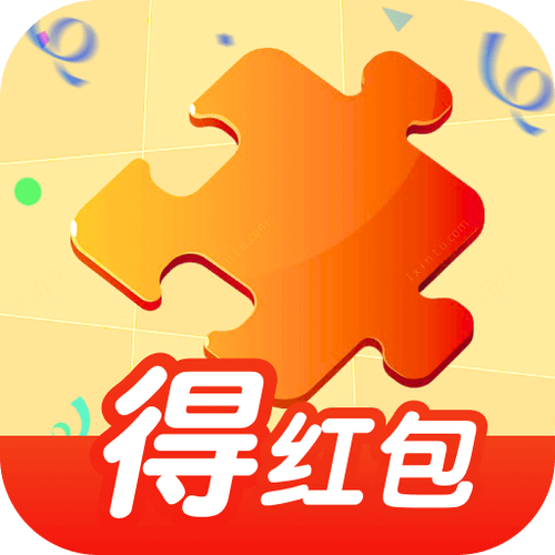 一起来拼图领红包