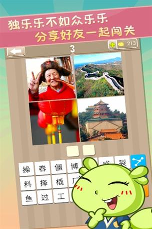 天天来猜图游戏