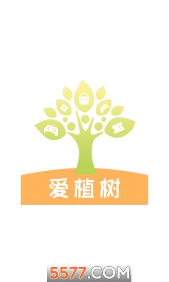 爱植树官网苹果版