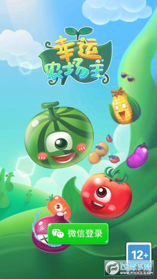 幸运农场红包版官方版