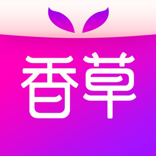 香草成视频人app