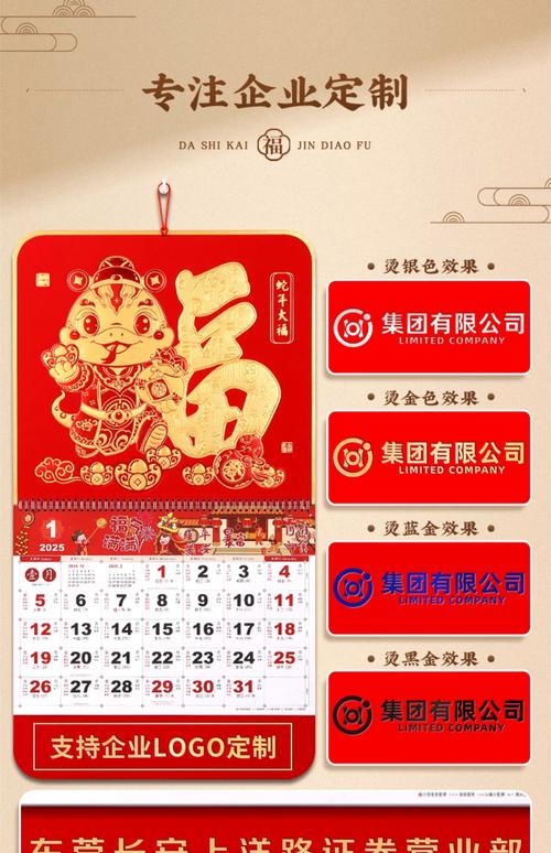 金金日历赚钱版