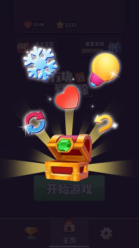 方块爱消除3D领