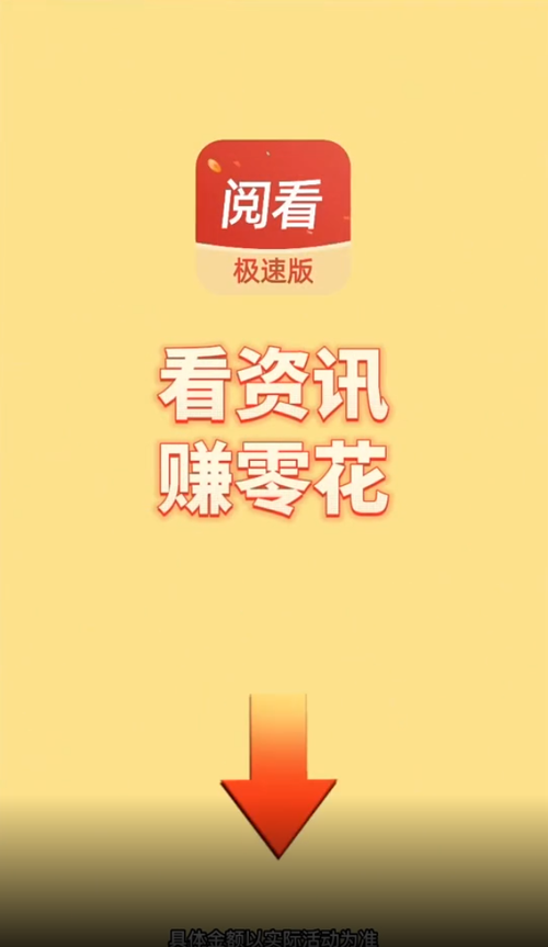 阅看阅赚安卓版