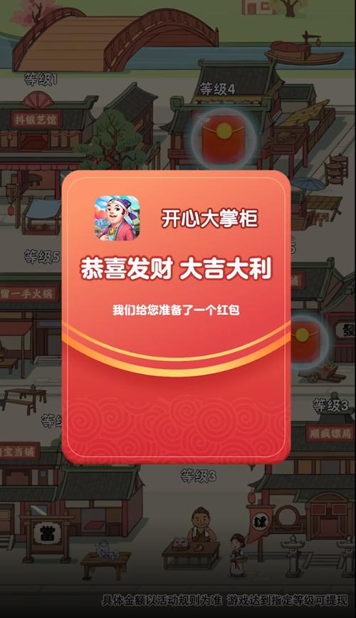 开心大掌柜红包版2023