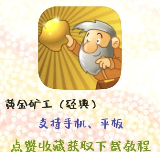 矿工物语手机游戏