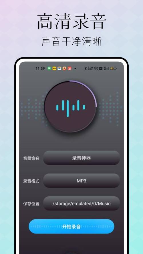 录音任务app