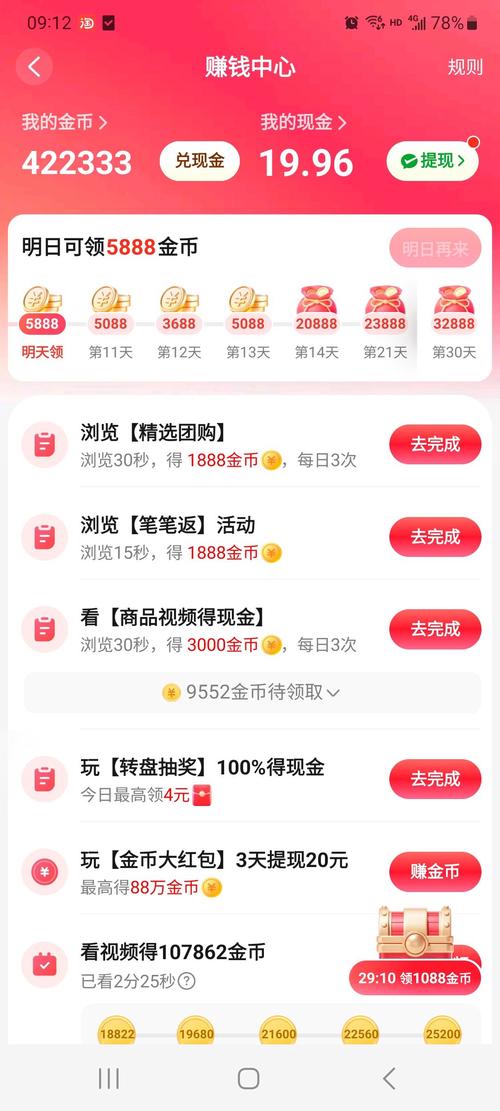 飞秒任务赚钱手机