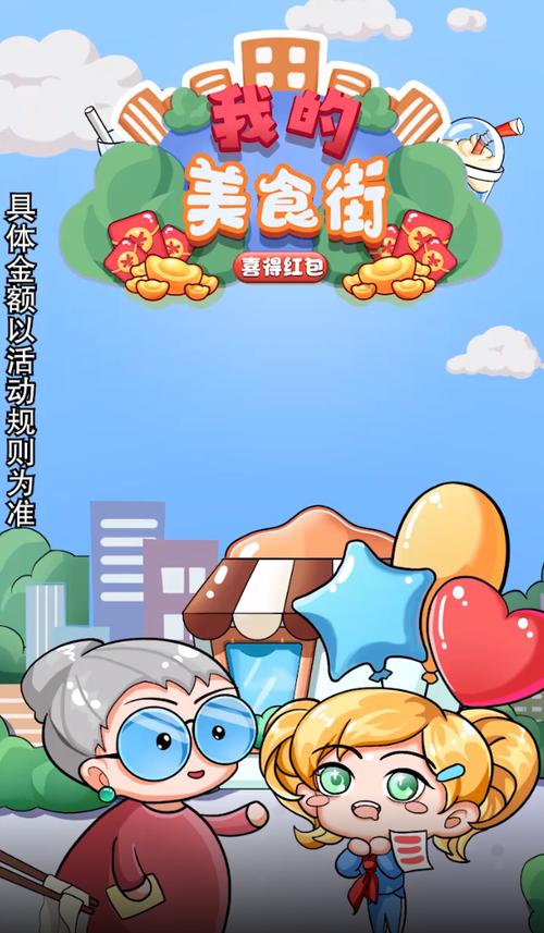 我的小吃街红包版游戏