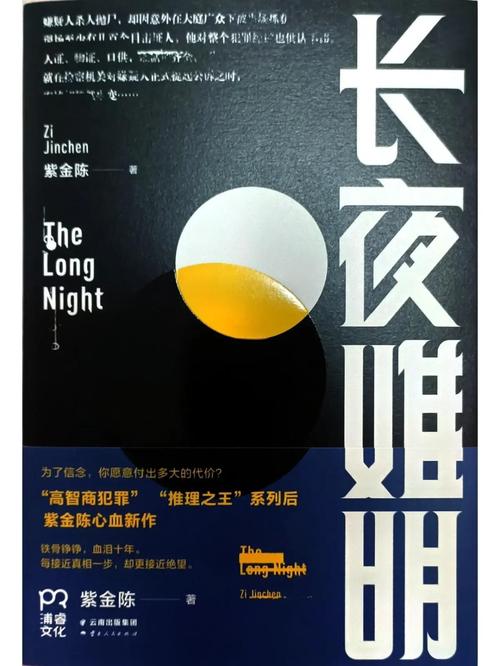 长夜难明小说免费
