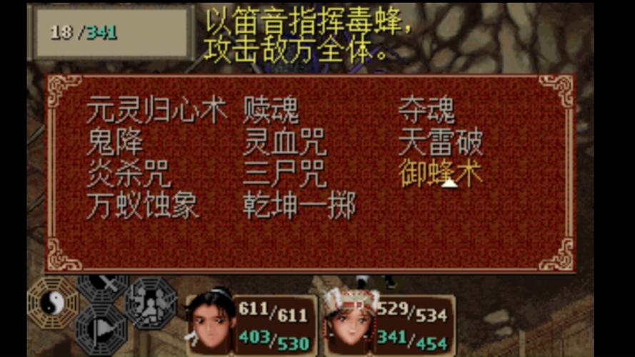 仙剑98魔改圆梦