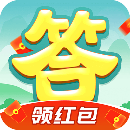 开心答题红包版赚