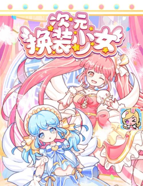 动漫女孩换装2