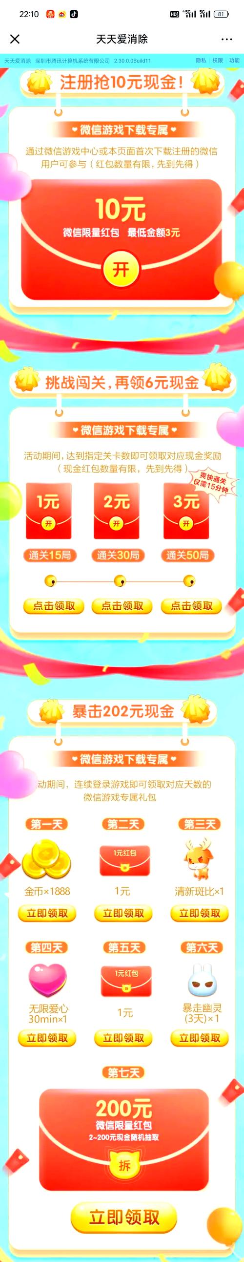 嗨消消领红包最新