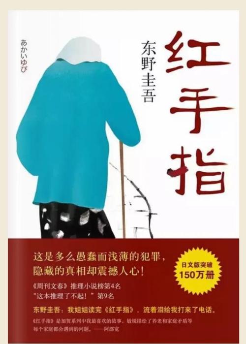 红手指小说免费阅