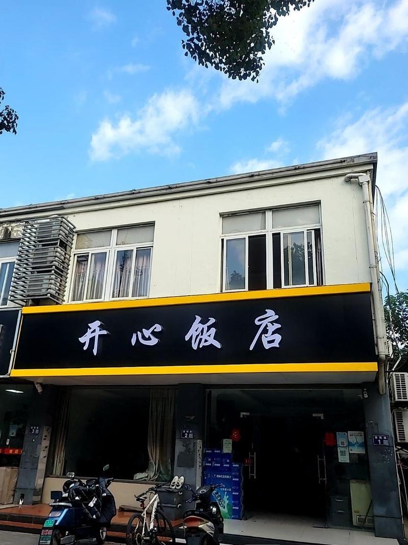 开心饭店官方正版