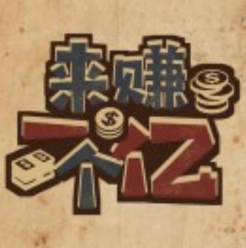 亿赚钱试玩赚钱平