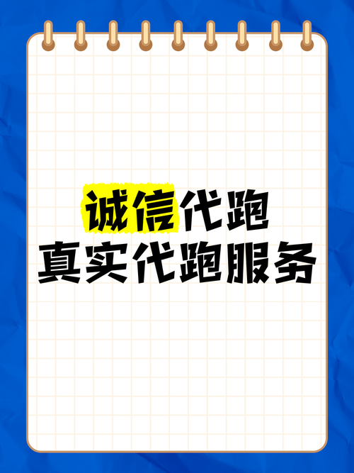 代客代跑代办服务