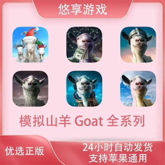山羊转安卓免费版
