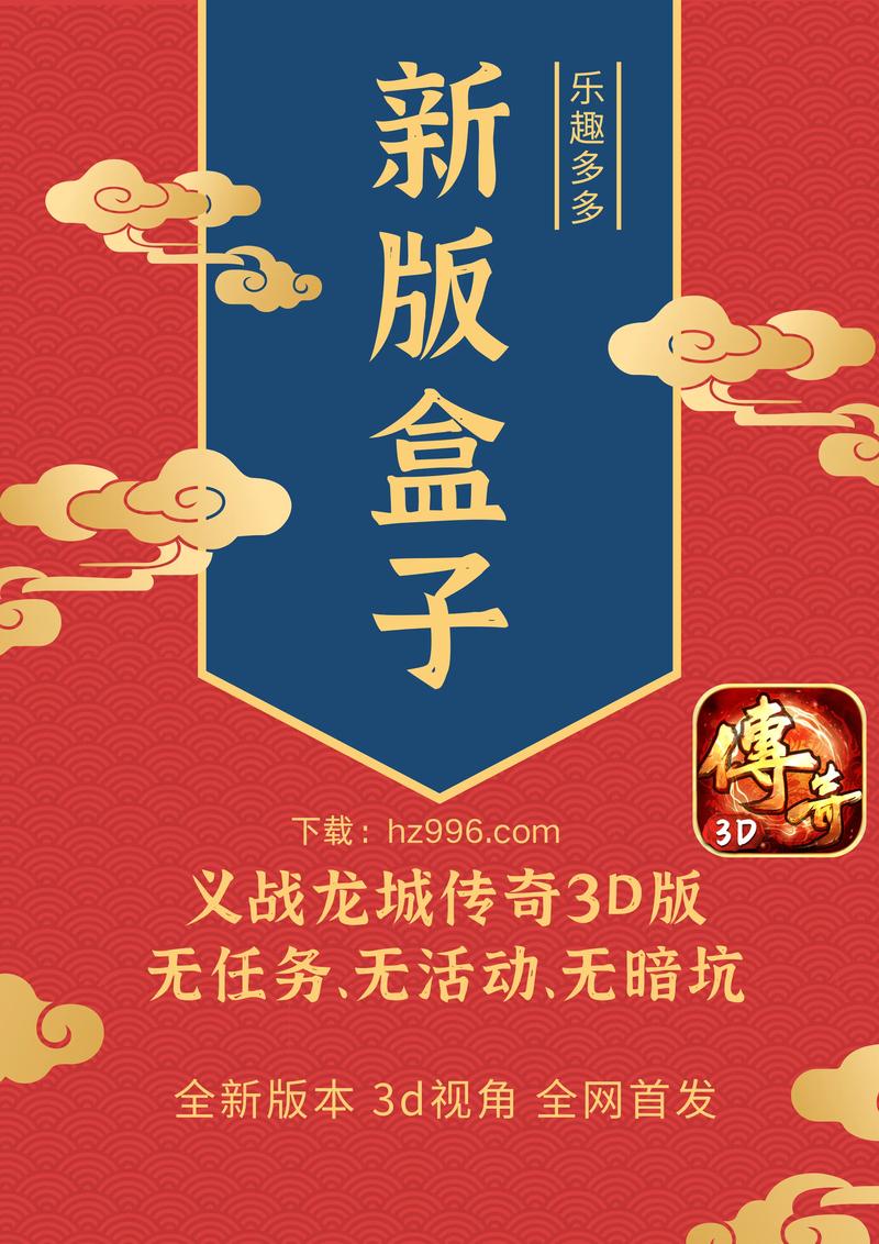 福利传奇游戏盒子官方下载