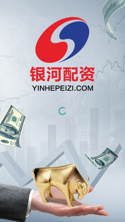 银河配资手机版