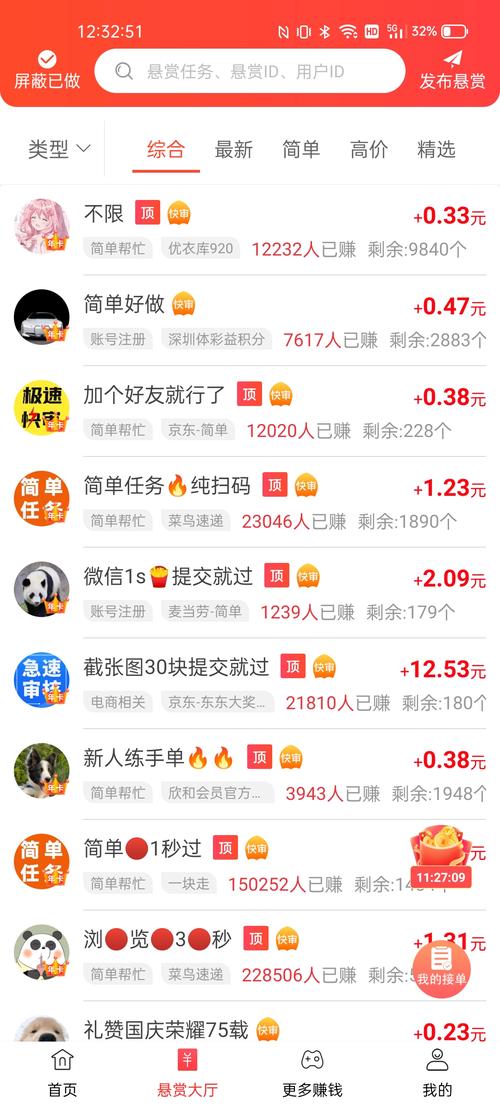 悬赏联盟手机正版